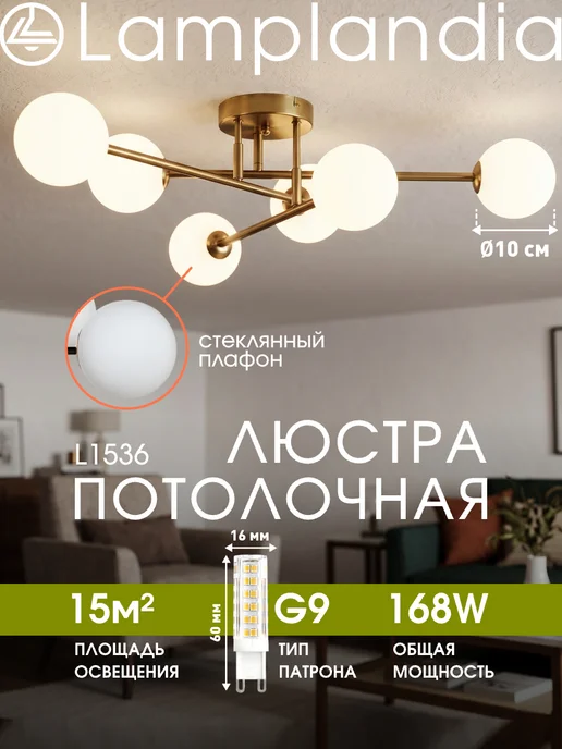 Lamplandia люстра потолочная для гостиной, в спальню с лампочками, желтый