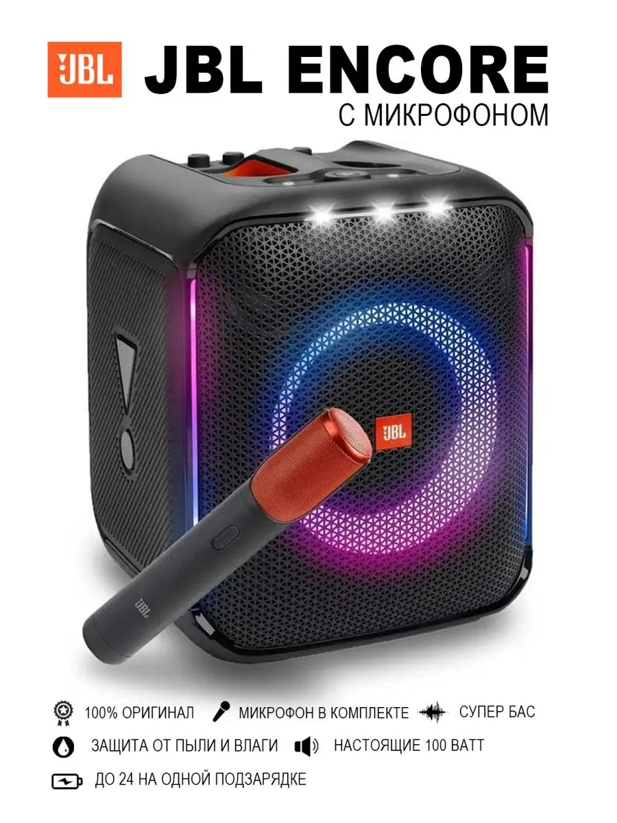 PartyBox Encore (с микрофоном) беспроводная колонка JBL 160665608 купить за  37 248 ₽ в интернет-магазине Wildberries