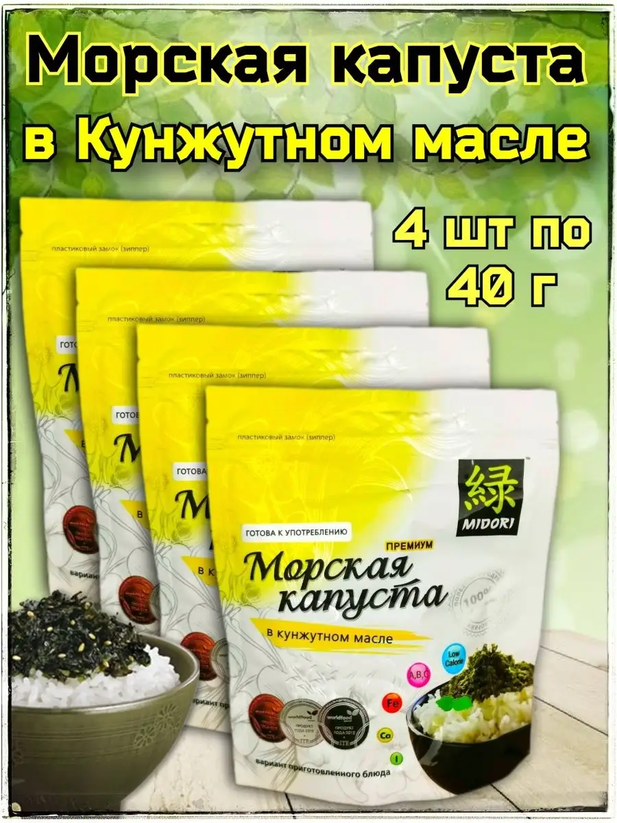 Морская капуста в кунжутном масле 4 шт по 40 г MIDORI 160668885 купить за  841 ₽ в интернет-магазине Wildberries