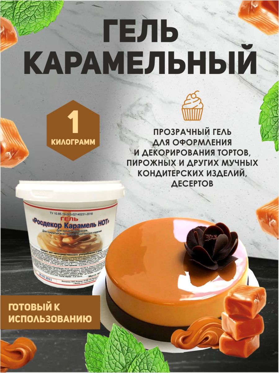 Кондитерский гель для сахарной картинки