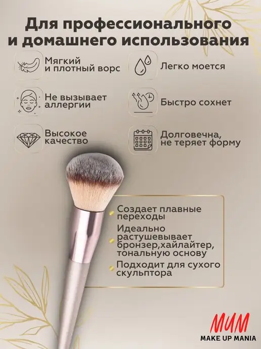 Make Up Mania Профессиональная косметическая кисть для макияжа пудры румян, вариант, фото 2