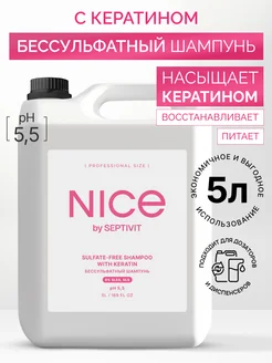 Шампунь бессульфатный профессиональный NICE 5 литров SEPTIVIT 160673273 купить за 876 ₽ в интернет-магазине Wildberries