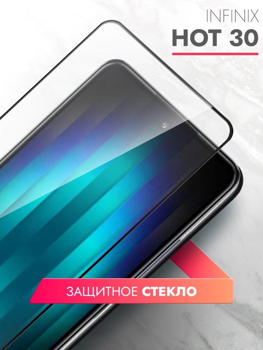 Infinix hot 30 защитное стекло. Инфиникс хот 30. Защитное стекло Infinix hot 30. Infinix hot 30.