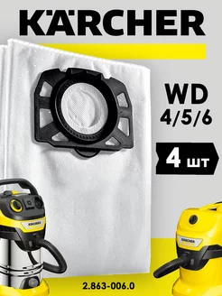 Мешки для пылесоса WD 4, 5, 6, SE (4 шт) аналог Karcher 160675569 купить за 520 ₽ в интернет-магазине Wildberries