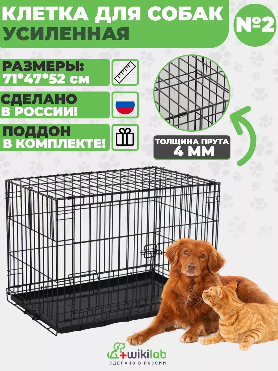 Клетка для собак 71х47х52см 1 дверь, переноска для животных wikiLAB  160676136 купить за 3 718 ₽ в интернет-магазине Wildberries