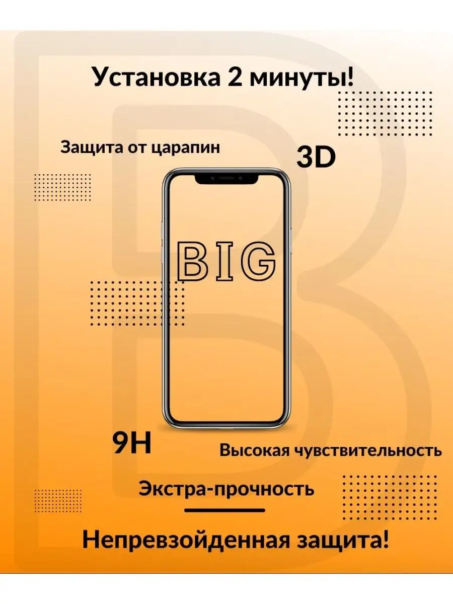 Стекло для Xiaomi Redmi Note 9S,9 Pro,9 Pro Max (2 шт.) BIG - новый этап  160676459 купить за 278 ₽ в интернет-магазине Wildberries