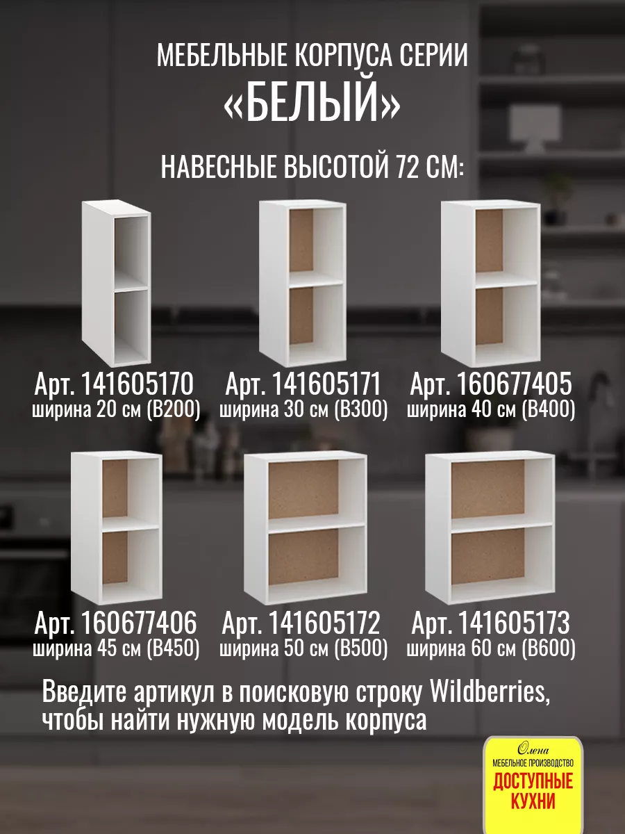 Корпус напольного кухонного шкафа 45 см Доступные кухни 160676479 купить за  3 256 ₽ в интернет-магазине Wildberries