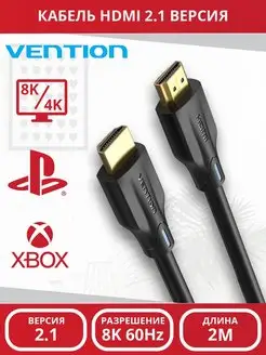 Кабель HDMI версия 2.1, 2 метра. 8K 60Hz, 4K 120Hz Vention 160676520 купить за 502 ₽ в интернет-магазине Wildberries