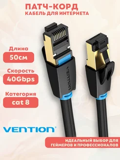 Кабель для интернета патч-корд Lan, Cat.8 SFTP Vention 160676525 купить за 285 ₽ в интернет-магазине Wildberries