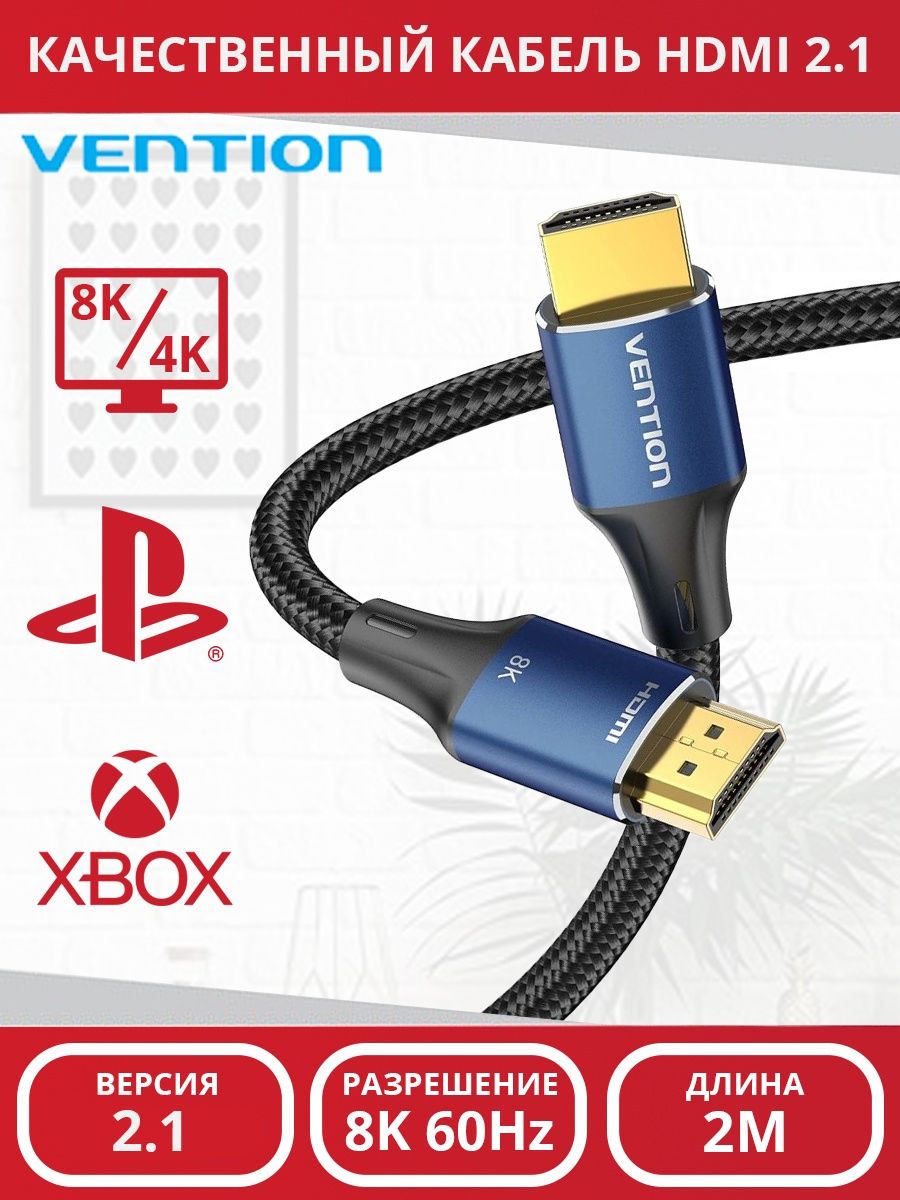 Кабель для монитора HDMI 2.1 8K 60Hz 4K 120Hz 2м Vention 160676538 купить  за 920 ₽ в интернет-магазине Wildberries