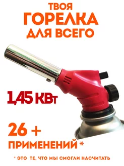 Горелка газовая с пьезоподжигом и подогревом газа RUNIS 160677049 купить за 958 ₽ в интернет-магазине Wildberries