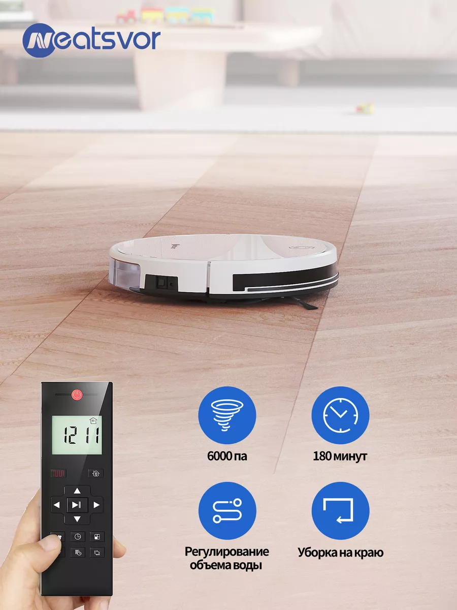 робот-пылесос сухая и влажная уборка (На русском) Neatsvor 160677510 купить  в интернет-магазине Wildberries