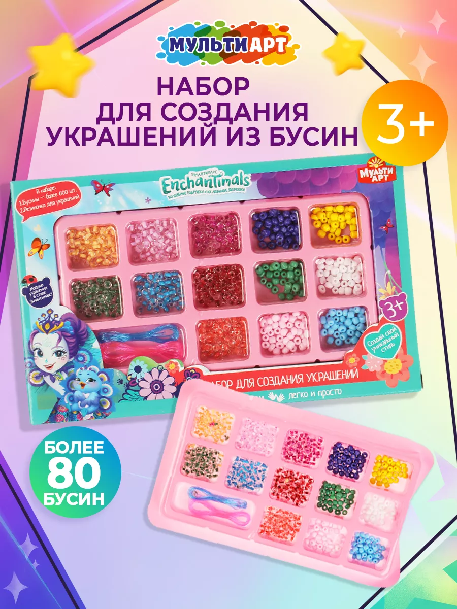 Набор для создания украшений детский Enchantimals