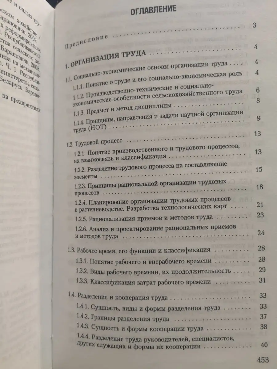 Организация, нормирование и оплата труда Вышэйшая школа 160678593 купить за  391 ₽ в интернет-магазине Wildberries