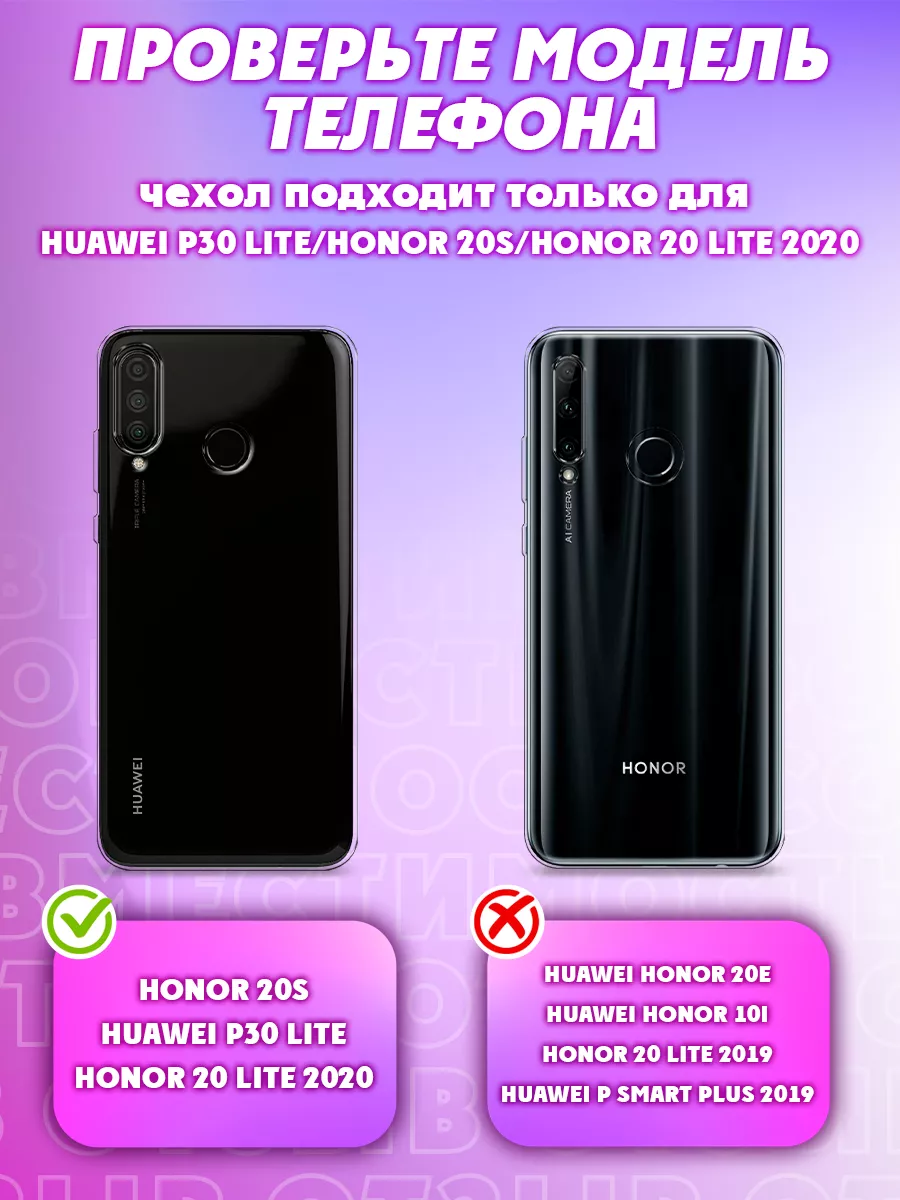 Чехол Huawei P30 lite / Чехол Honor 20 Lite 2020 / Honor 20S Huawei  160679998 купить за 309 ₽ в интернет-магазине Wildberries