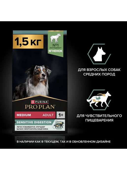 Сухой корм PRO PLAN для собак, средние, ягненок, 1,5 кг, фото 6