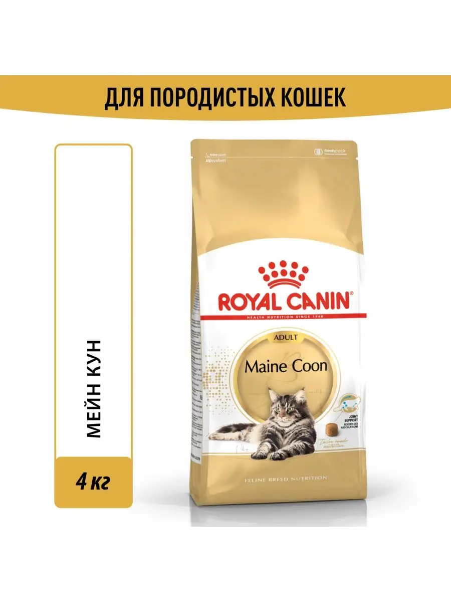 Royal Canin Maine Coon 2 Кг Купить