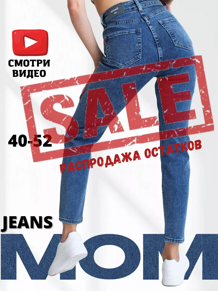 Джинсы МОМ с высокой посадкой МОМ Fit Avistore 160683736 купить за 1 156 ₽  в интернет-магазине Wildberries