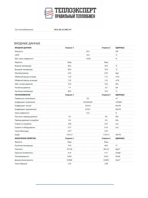 Теплоэксперт Теплообменник пластинчатый для отопления 30 кВт TEX22-30H, вариант, фото 7