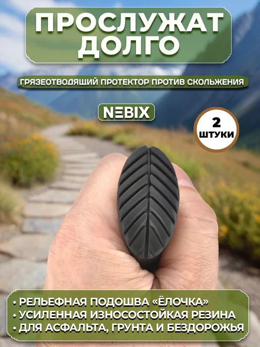 NEBIX Наконечники для скандинавских палок башмачки насадки 2 пары, черный, 2 шт, фото 3