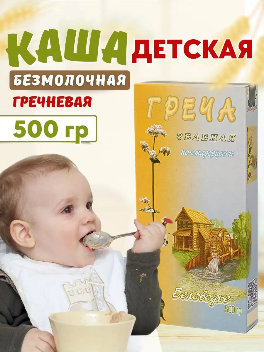 Беловодье Каша из зеленой гречки 500 г