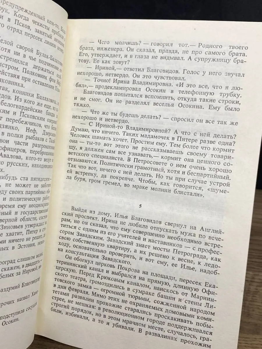 Всеволод Кочетов. Собрание сочинений в шести томах. Том 6 Художественная  Литература 160691881 купить в интернет-магазине Wildberries