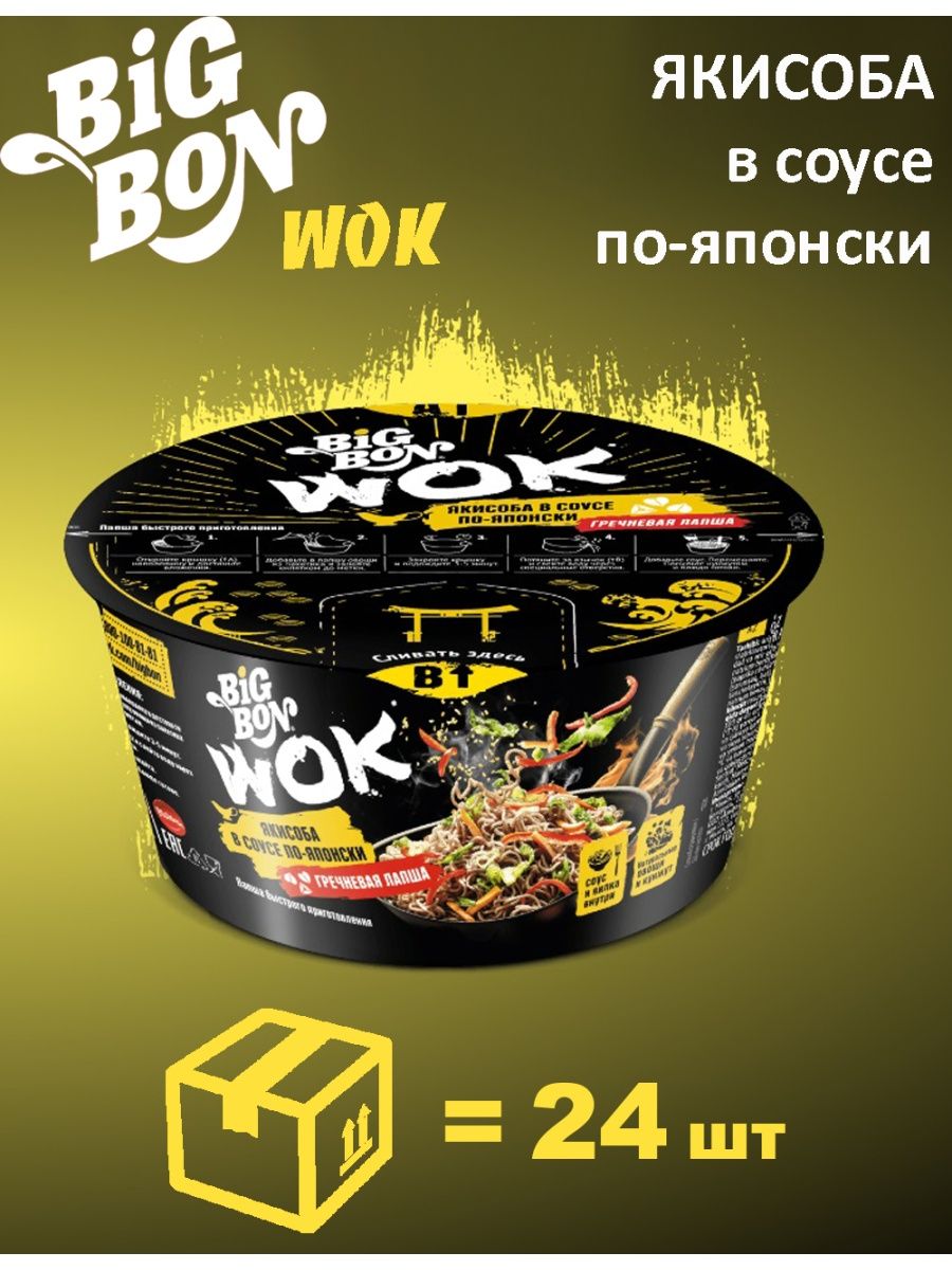 Лапша вок биг бон. Лапша Биг Бон вок. Big bon Wok вкусы. Лапша быстрого приготовления Wok big bon. Вок от Биг Бон комплектация.