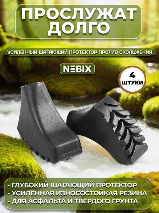 NEBIX Наконечники для палок скандинавской ходьбы сапожки 4 шт, 4 шт, фото 3
