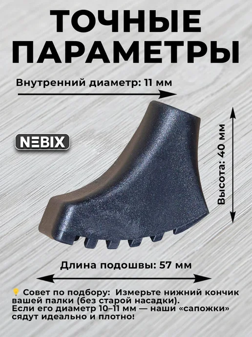 NEBIX Наконечники для палок скандинавской ходьбы сапожки 4 шт, 4 шт, фото 7