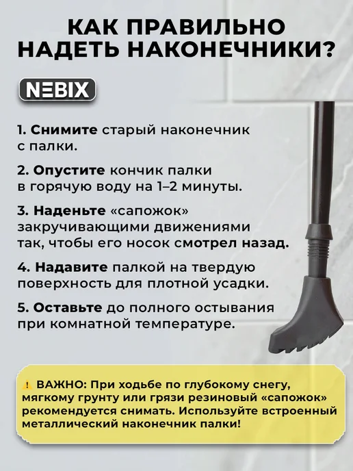 NEBIX Наконечники для палок скандинавской ходьбы сапожки 4 шт, 4 шт, фото 8