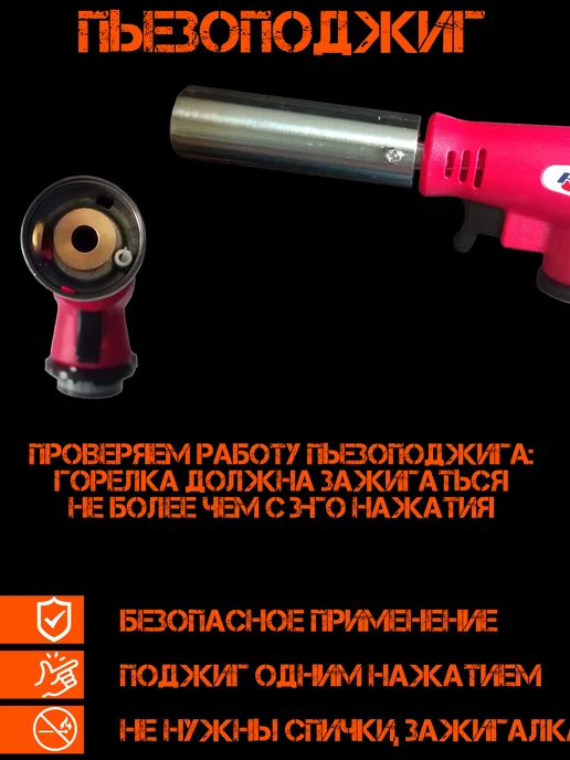 RUNIS Горелка газовая с пьезоподжигом для баллончика, красный, фото 2