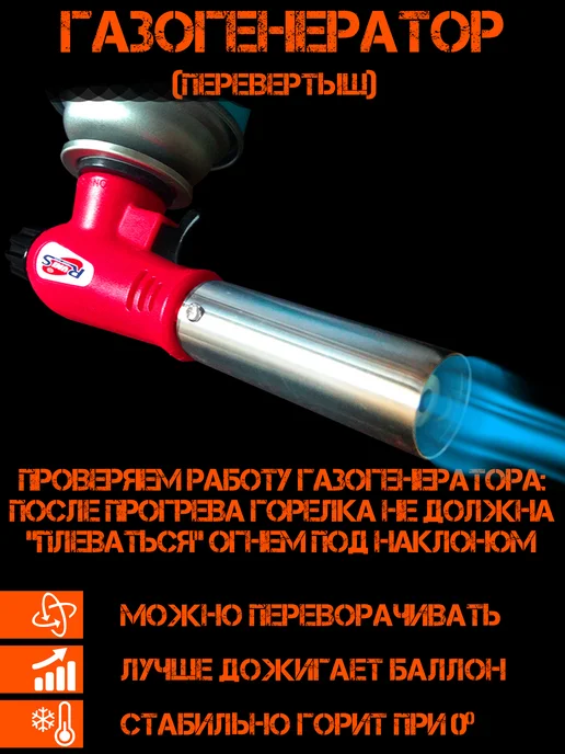 RUNIS Горелка газовая с пьезоподжигом для баллончика, красный, фото 3