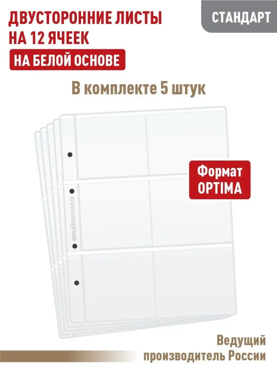 Комплект 5 двусторонних листов "СТАНДАРТ" на 12ячеек