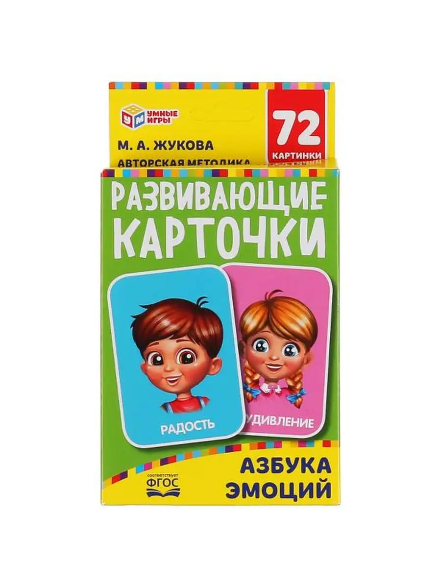 Развивающие карточки домана Эмоции М.А. Жукова Азбука эмоций Умные игры  160696130 купить в интернет-магазине Wildberries