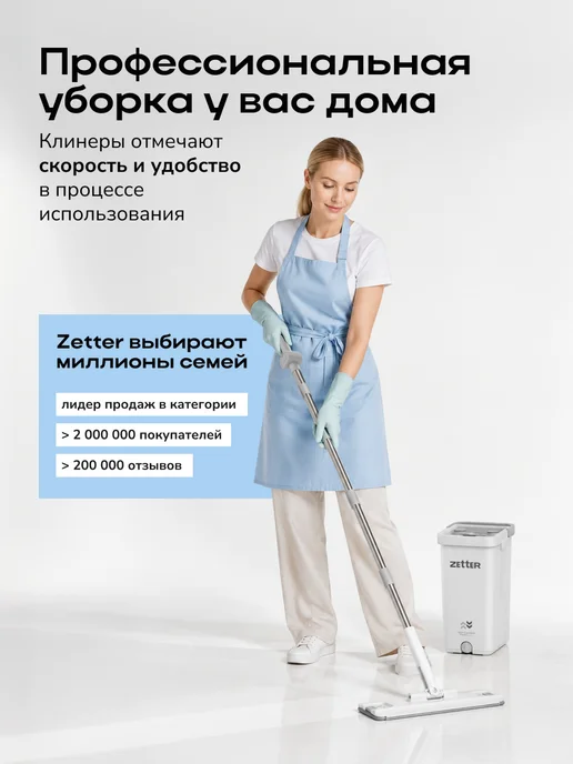 ZETTER Швабра с отжимом и ведром для мытья полов S 2.0, 1 насадка, белый, фото 3