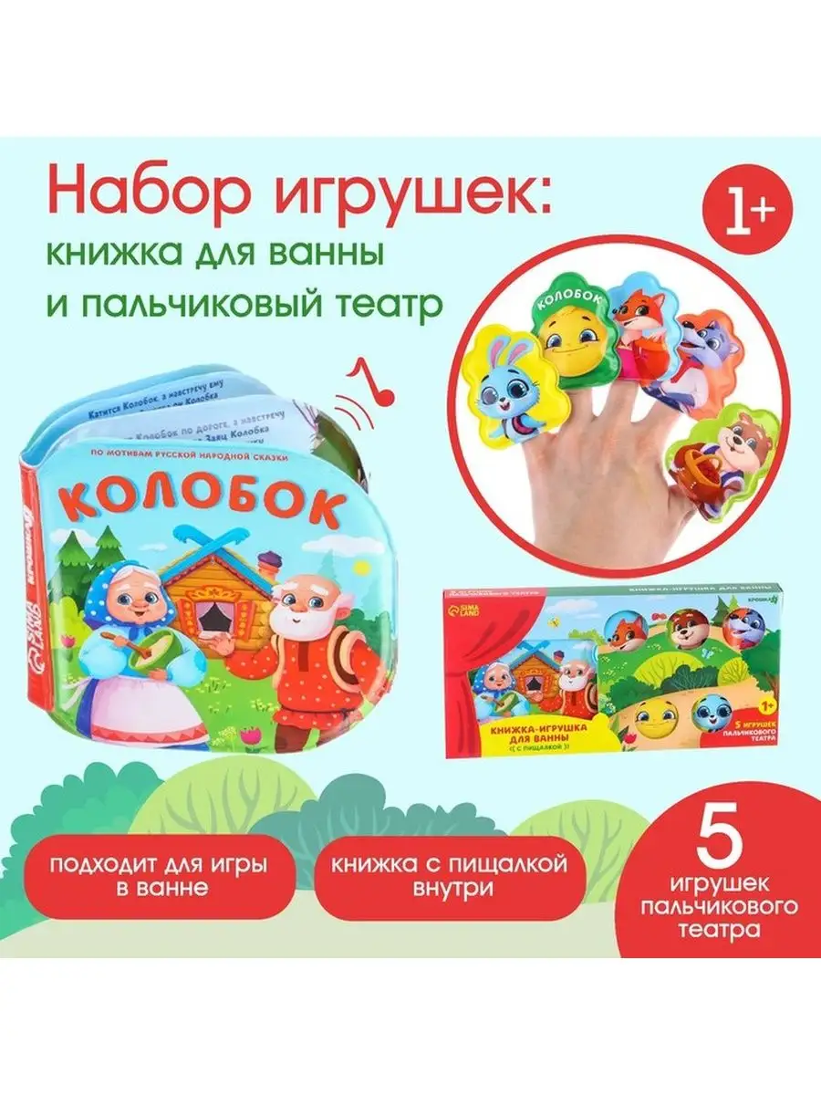 Игра Колобок 9258577 Крошка Я 160705193 купить в интернет-магазине  Wildberries