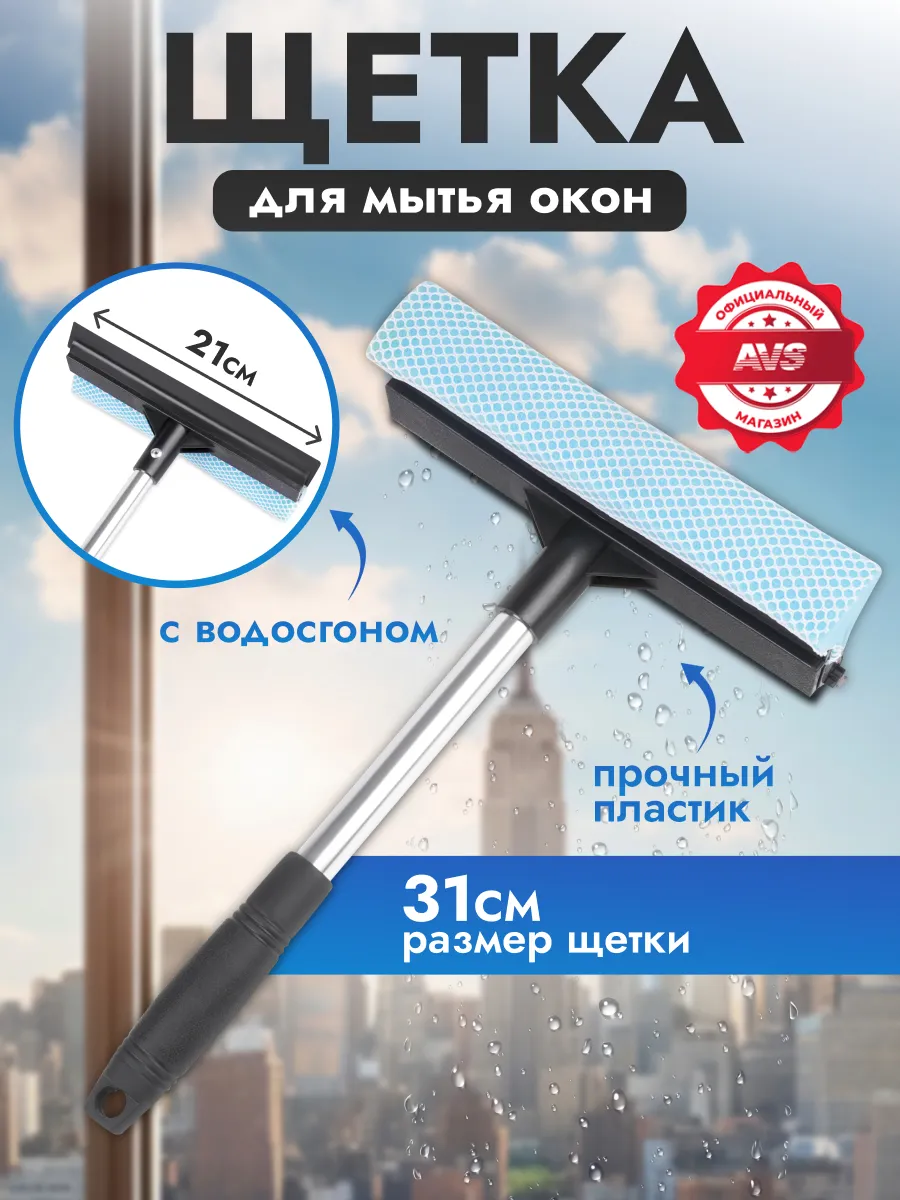 Щетка для мытья окон швабра