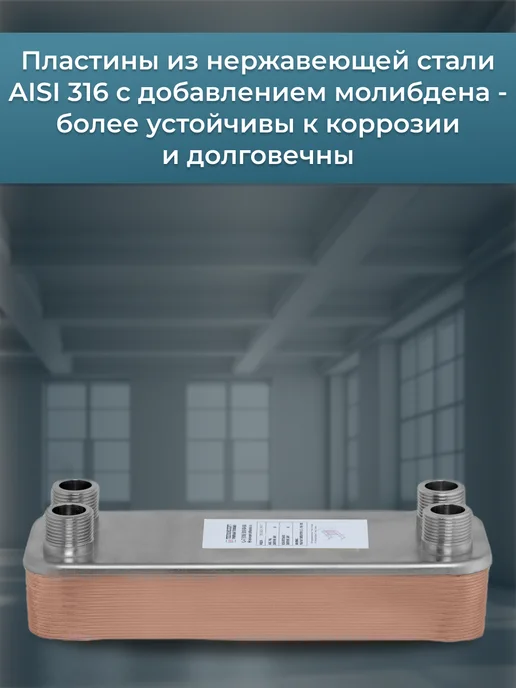 Теплоэксперт Теплообменник пластинчатый для отопления 40 кВт TX31-20H-1, отопления 40, фото 2