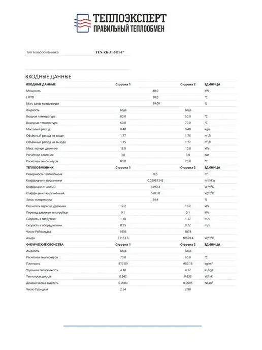 Теплоэксперт Теплообменник пластинчатый для отопления 40 кВт TX31-20H-1, отопления 40, фото 7
