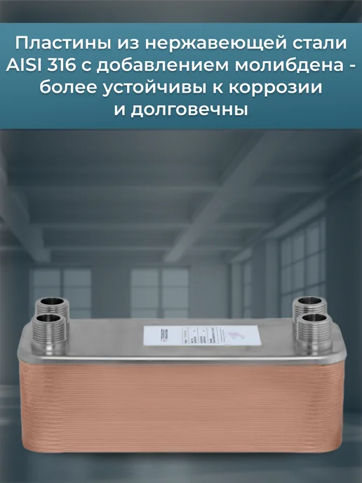 Теплоэксперт Теплообменник пластинчатый для отопления 80 кВт TX31-40H-1, отопления 80 кВт, фото 2