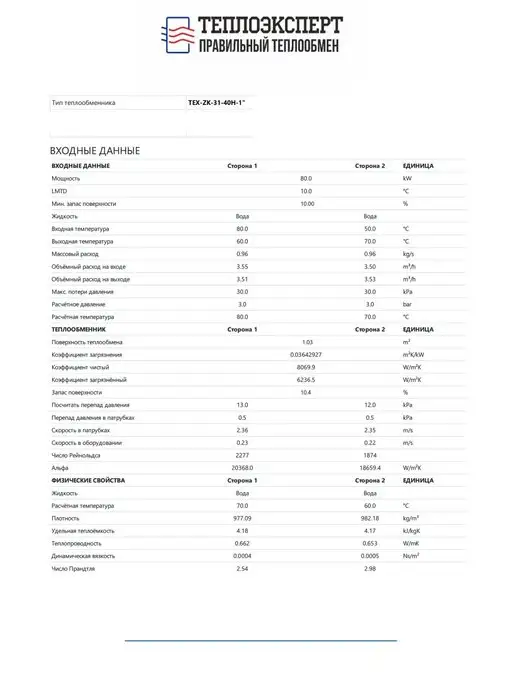 Теплоэксперт Теплообменник пластинчатый для отопления 80 кВт TX31-40H-1, отопления 80 кВт, фото 7