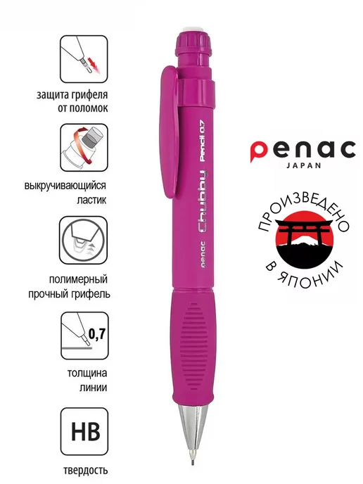 PENAC Механический карандаш Chubby 0.7мм НВ, вариант