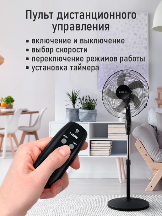 LUMME Вентилятор напольный для дома с пультом и таймером, 40 см, вариант, фото 3