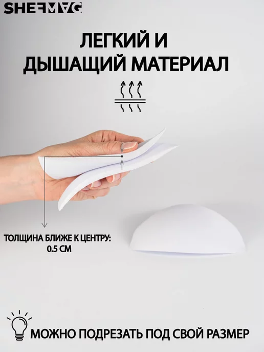 SHEFMAG Вкладыши чашки для купальника тонкие, белый, фото 2