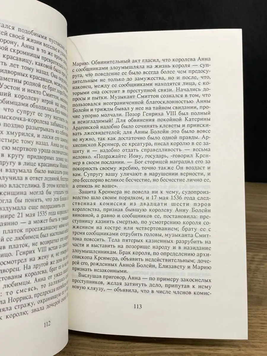 Временщики и фаворитки XVI, XVII, XVIII столетий. Книга 1 Издательский Дом  160709558 купить в интернет-магазине Wildberries