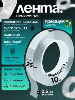 Бордюрная лента прозрачная для ванны и кухни самоклеящаяся LIPKO 160710635 купить за 361 ₽ в интернет‑магазине Wildberries