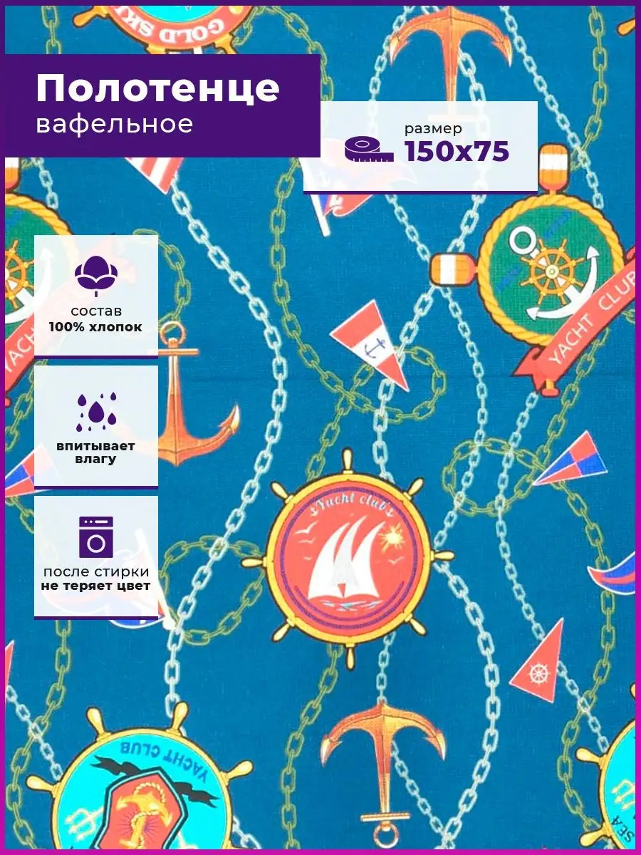 Полотенце пляжное вафельное 150х75 см