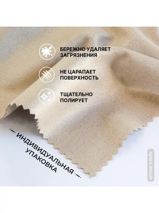 OpticPlace Салфетка для очков из замши 15x18 см, 15x18 см, фото 2