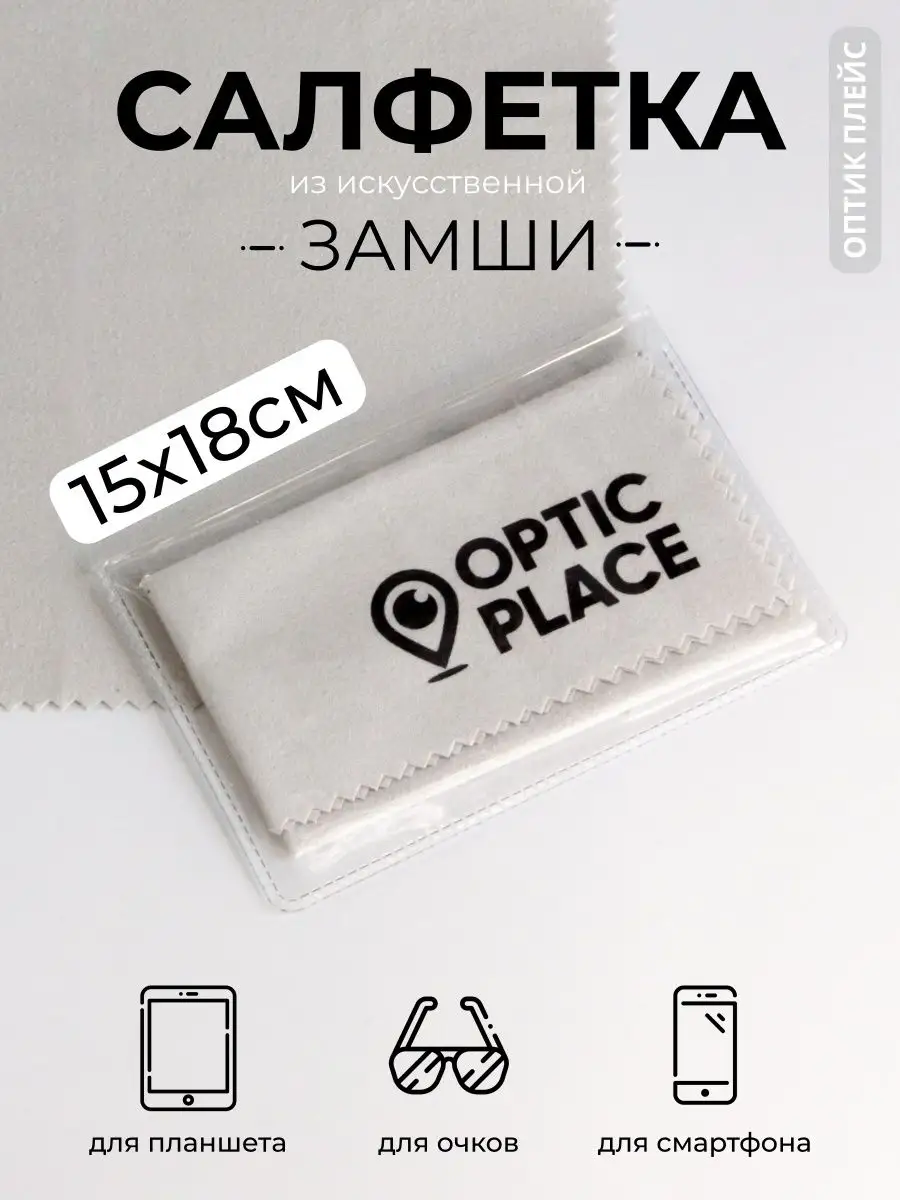 Салфетка для очков из замши 15x18 см