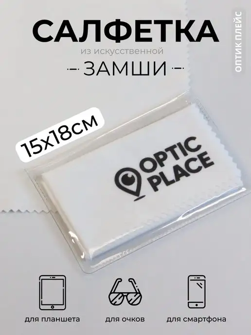 OpticPlace Салфетка для очков из замши 15x18 см